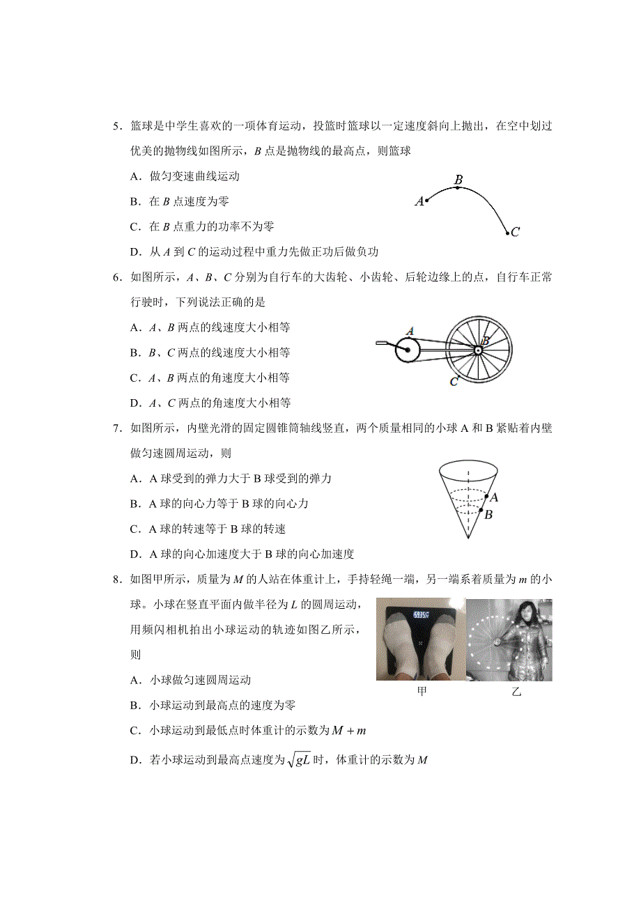 福建省宁德市2019-2020学年高一下学期期末考试物理试题 WORD版含答案.doc_第2页