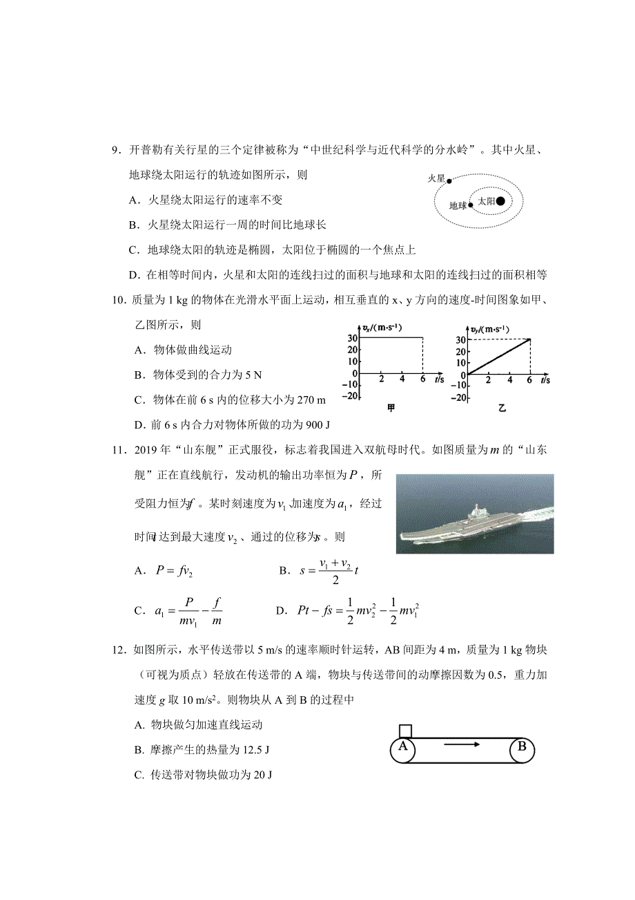 福建省宁德市2019-2020学年高一下学期期末考试物理试题 WORD版含答案.doc_第3页