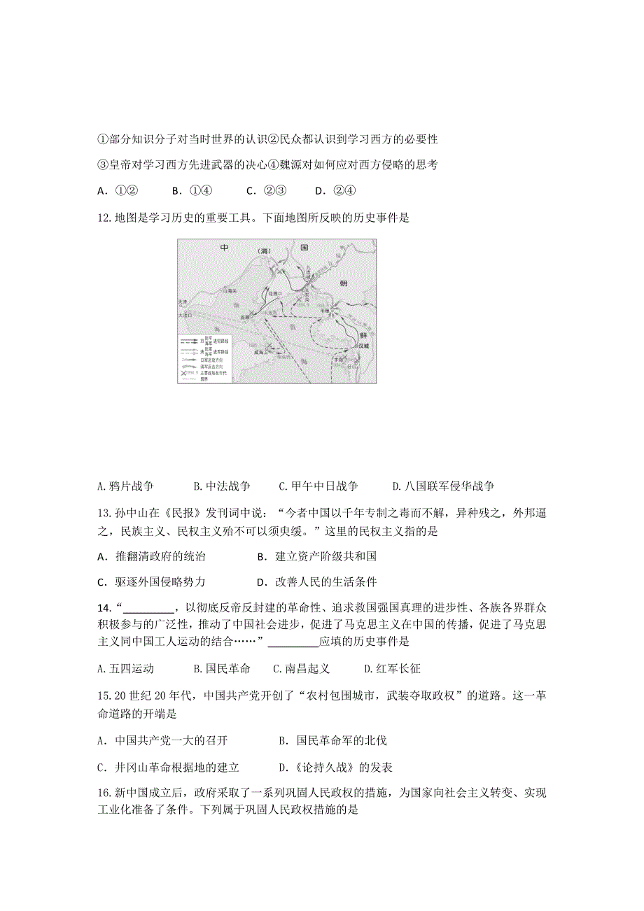 北京市昌平区2019-2020学年高一下学期期末考试历史试题 WORD版含答案.docx_第3页