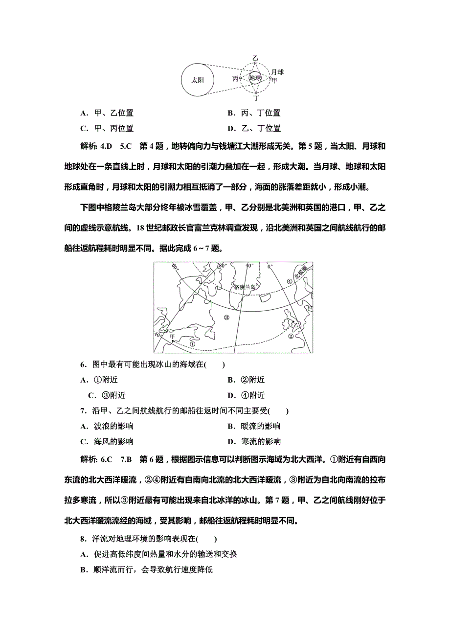 （新教材）2019-2020学年鲁教版高中地理必修第一册课时跟踪检测（九）2-2 第二课时 海水的运动及影响 WORD版含解析.doc_第2页