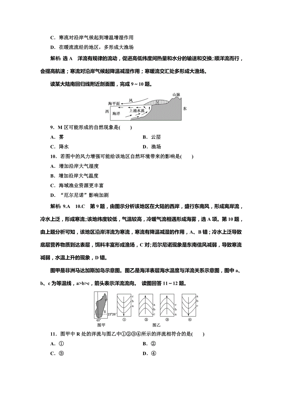 （新教材）2019-2020学年鲁教版高中地理必修第一册课时跟踪检测（九）2-2 第二课时 海水的运动及影响 WORD版含解析.doc_第3页