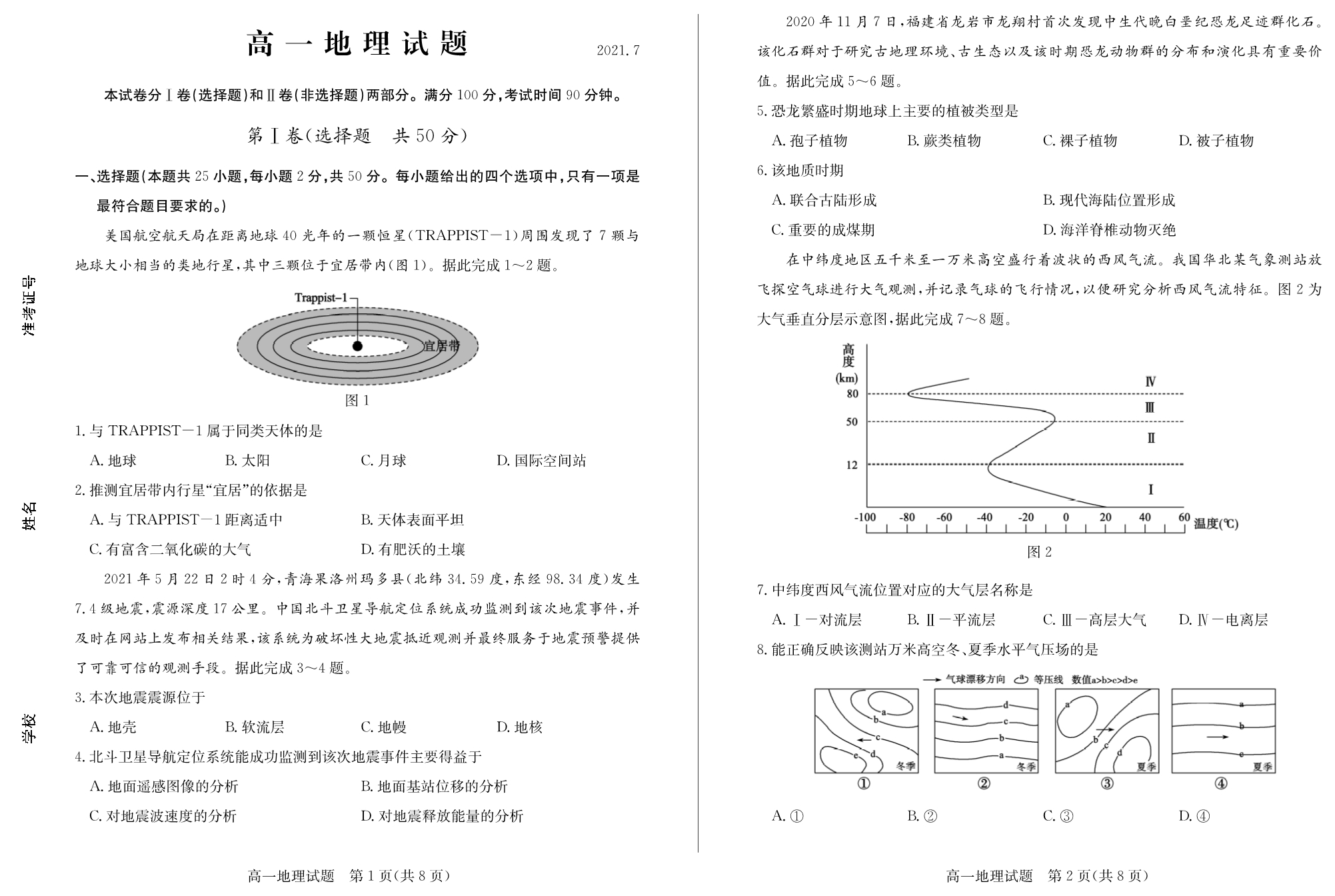 山东省德州市2020-2021学年高一下学期期末考试地理试题 PDF版含答案.pdf_第1页