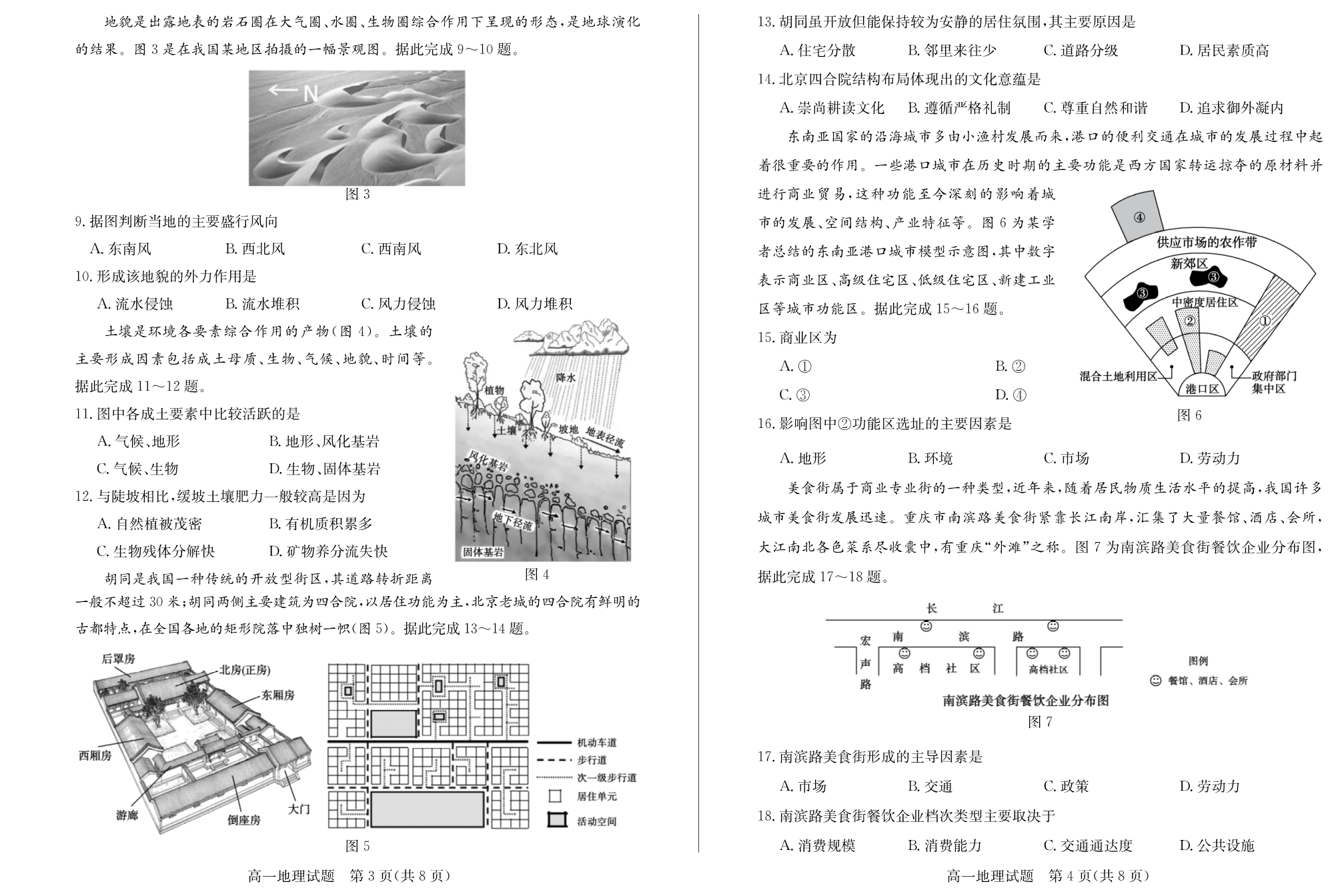 山东省德州市2020-2021学年高一下学期期末考试地理试题 PDF版含答案.pdf_第2页