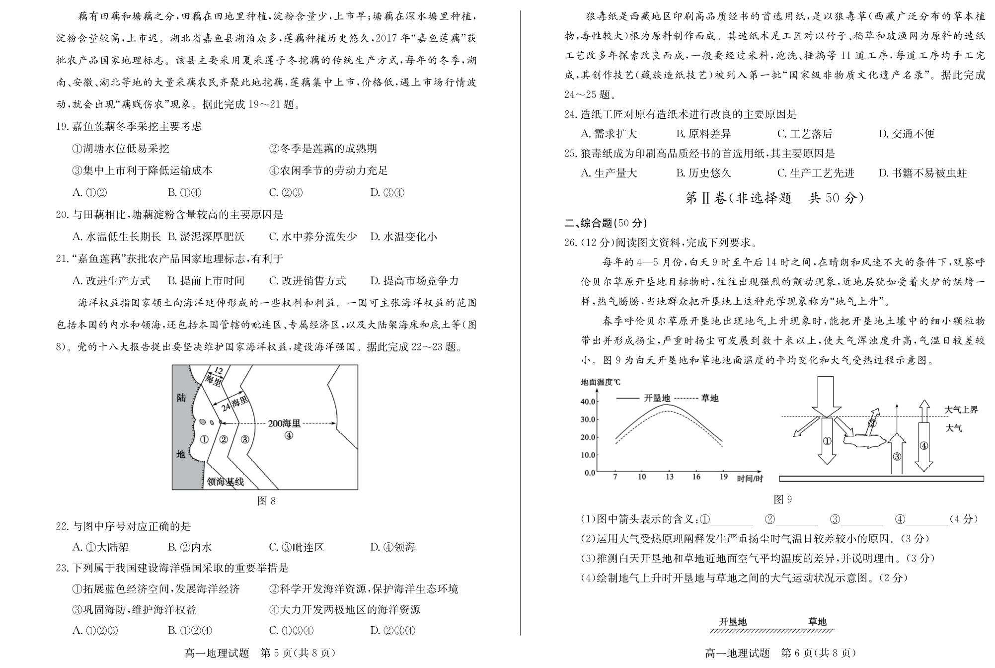 山东省德州市2020-2021学年高一下学期期末考试地理试题 PDF版含答案.pdf_第3页