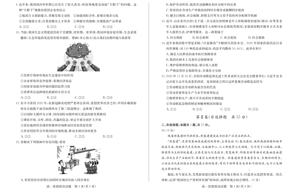 山东省德州市2020-2021学年高一上学期期末考试政治试题 PDF版含答案.pdf_第2页