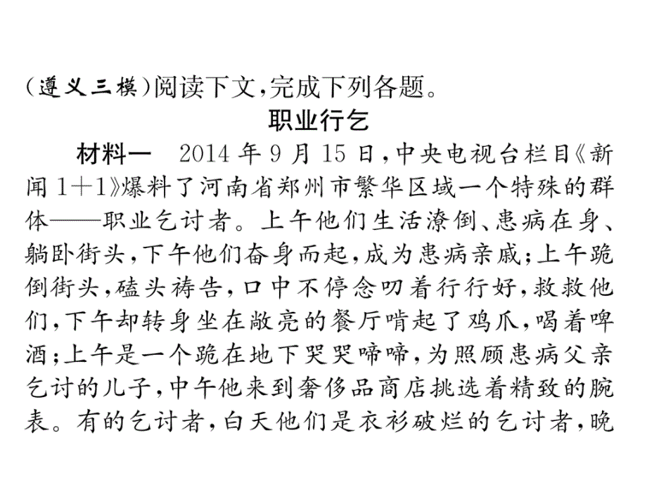 2018年春语文版语文九年级下册作业课件：第三单元 阅读专攻十 非连续性文本阅读.ppt_第2页