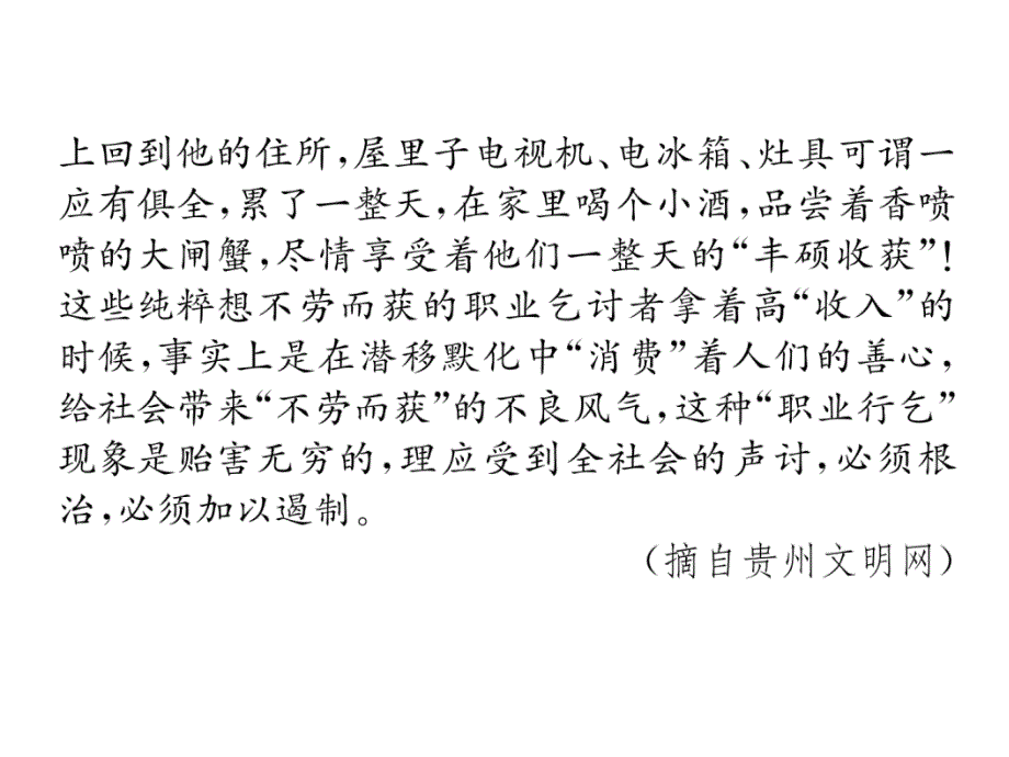 2018年春语文版语文九年级下册作业课件：第三单元 阅读专攻十 非连续性文本阅读.ppt_第3页