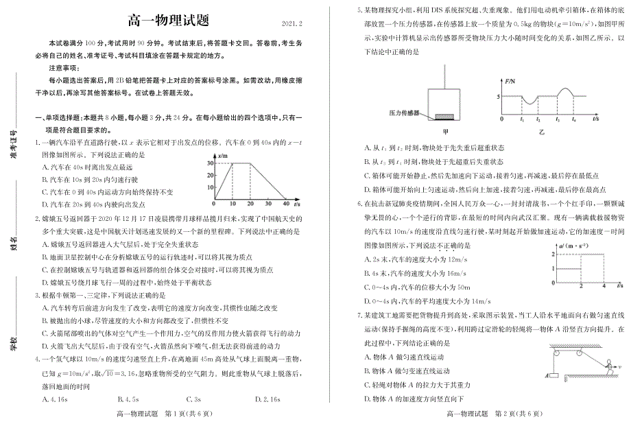 山东省德州市2020-2021学年高一上学期期末考试物理试题 PDF版含答案.pdf_第1页