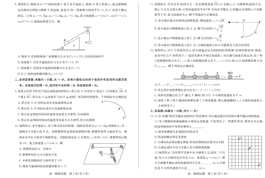 山东省德州市2020-2021学年高一上学期期末考试物理试题 PDF版含答案.pdf_第2页