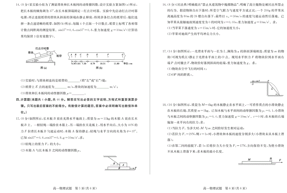 山东省德州市2020-2021学年高一上学期期末考试物理试题 PDF版含答案.pdf_第3页