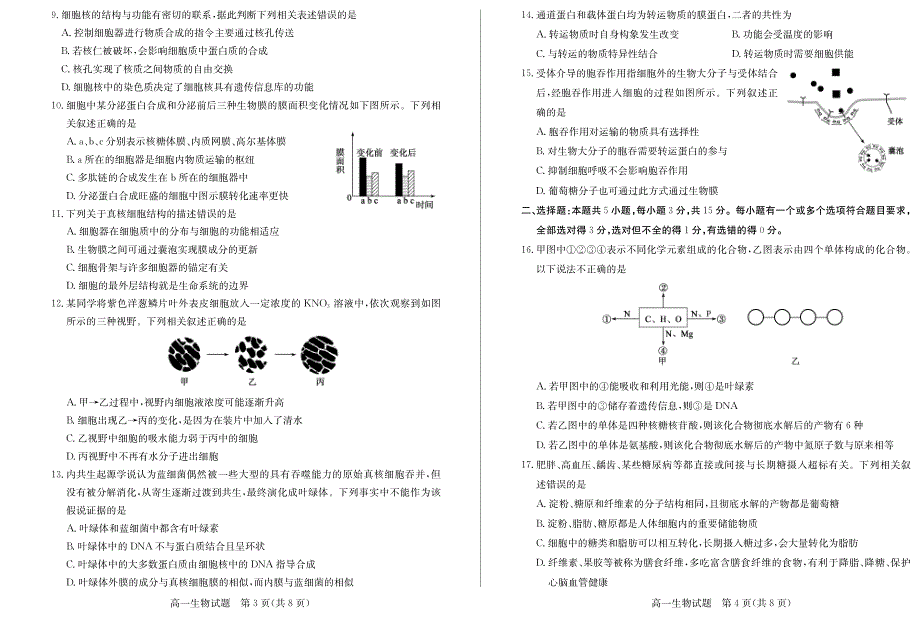 山东省德州市2020-2021学年高一上学期期中考试生物试题（可编辑） PDF版含答案.pdf_第2页