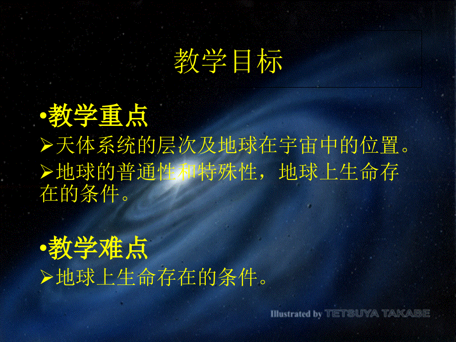 中图课标版高一地理（第一册）第一篇《地球在宇宙中》课件(共44张PPT).ppt_第2页