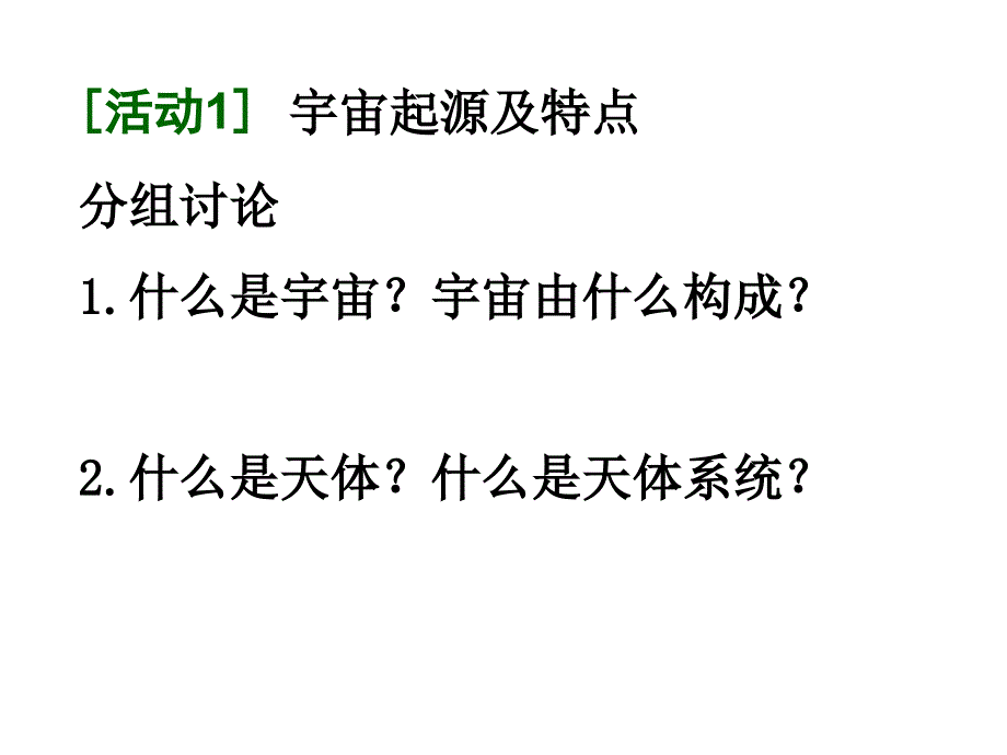 中图课标版高一地理（第一册）第一篇《地球在宇宙中》课件(共44张PPT).ppt_第3页