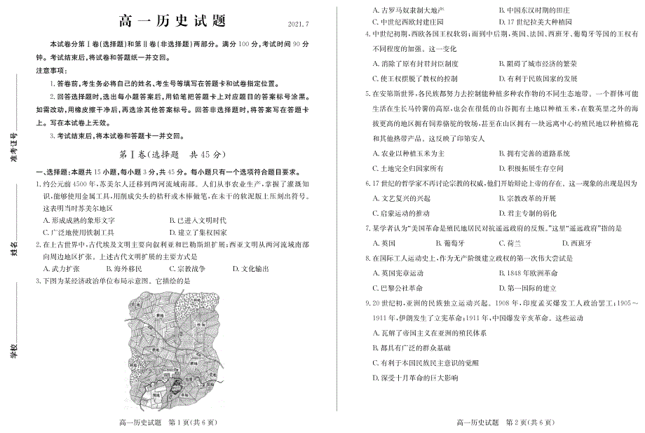 山东省德州市2020-2021学年高一历史下学期期末考试试题（PDF）.pdf_第1页