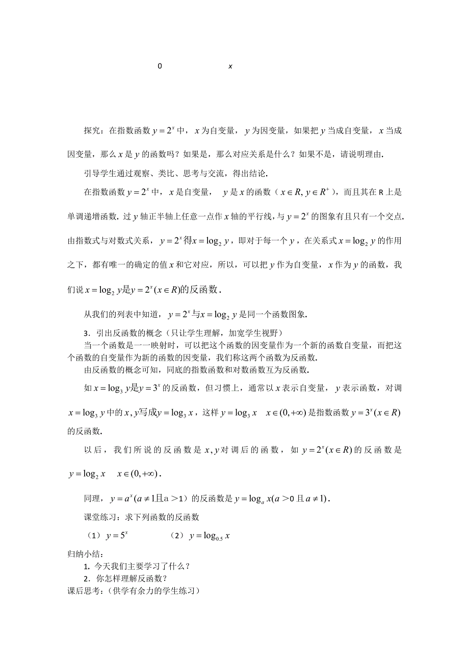 高一数学北师大版必修1《对数函数 第三课时》教案.doc_第2页