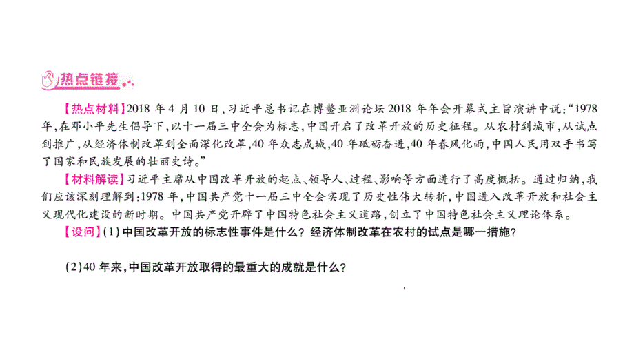 2019甘肃中考历史复习课件：第2篇 知能综合提升 专题7 中外历史上的重大改革与制度创新(共38张PPT).ppt_第2页