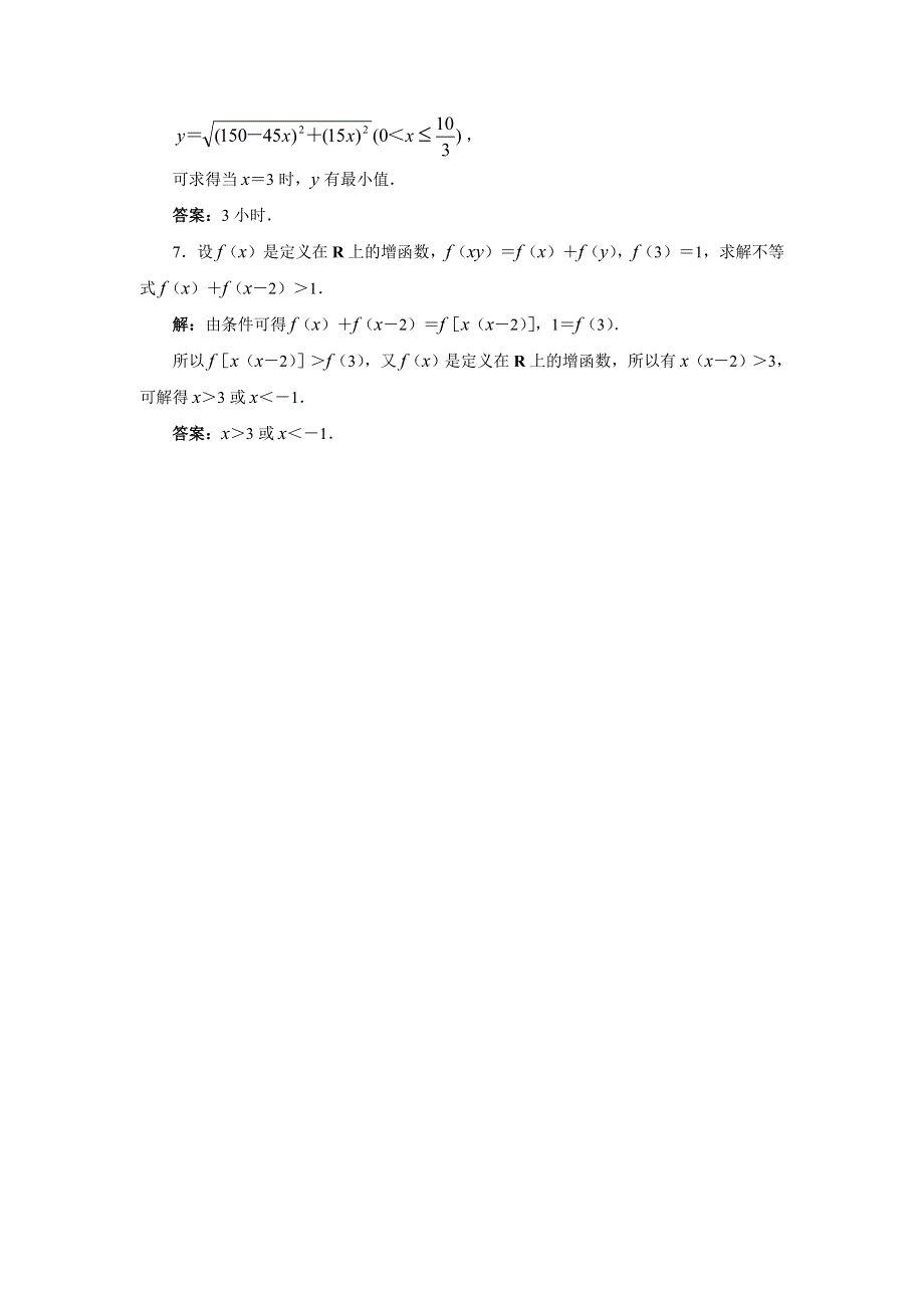 高一数学函数与集合变式练习（8）.doc_第2页