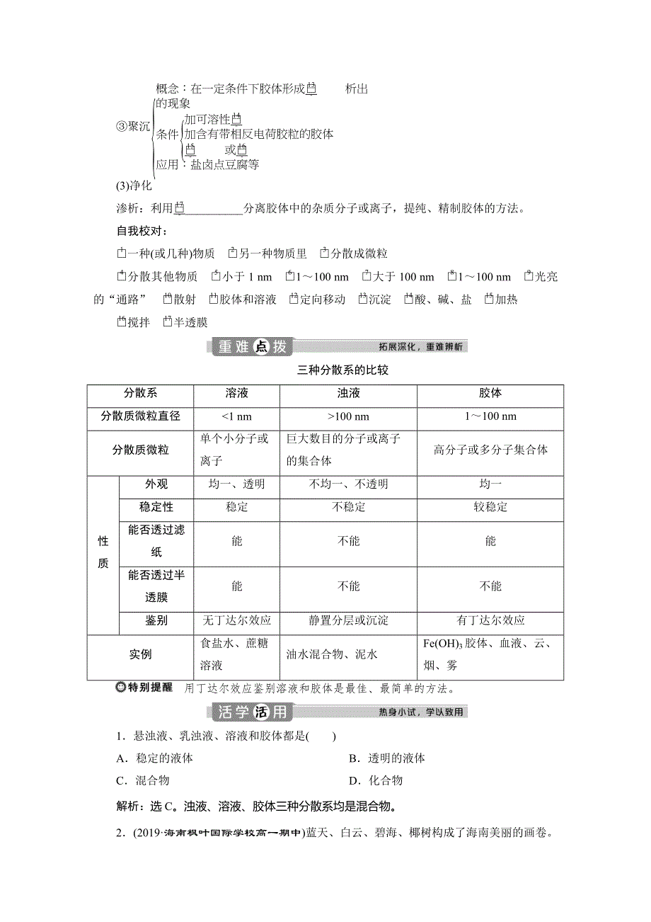 （新教材）2019-2020学年鲁科版化学必修第一册讲义：2-1 第2课时　一种重要的混合物——胶体 WORD版含答案.doc_第2页