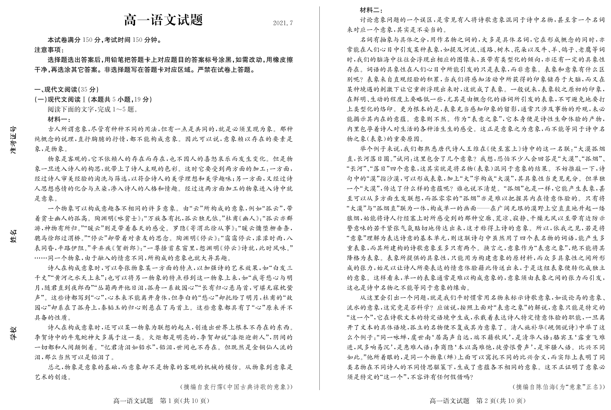 山东省德州市2020-2021学年高一下学期期末考试语文试题 PDF版含答案.pdf_第1页