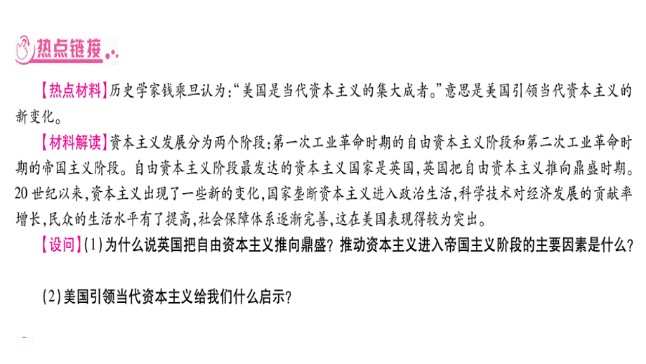 2019甘肃中考历史复习课件：第2篇 知能综合提升 专题6 资本主义的发展历程及大国崛起(共36张PPT).ppt_第2页