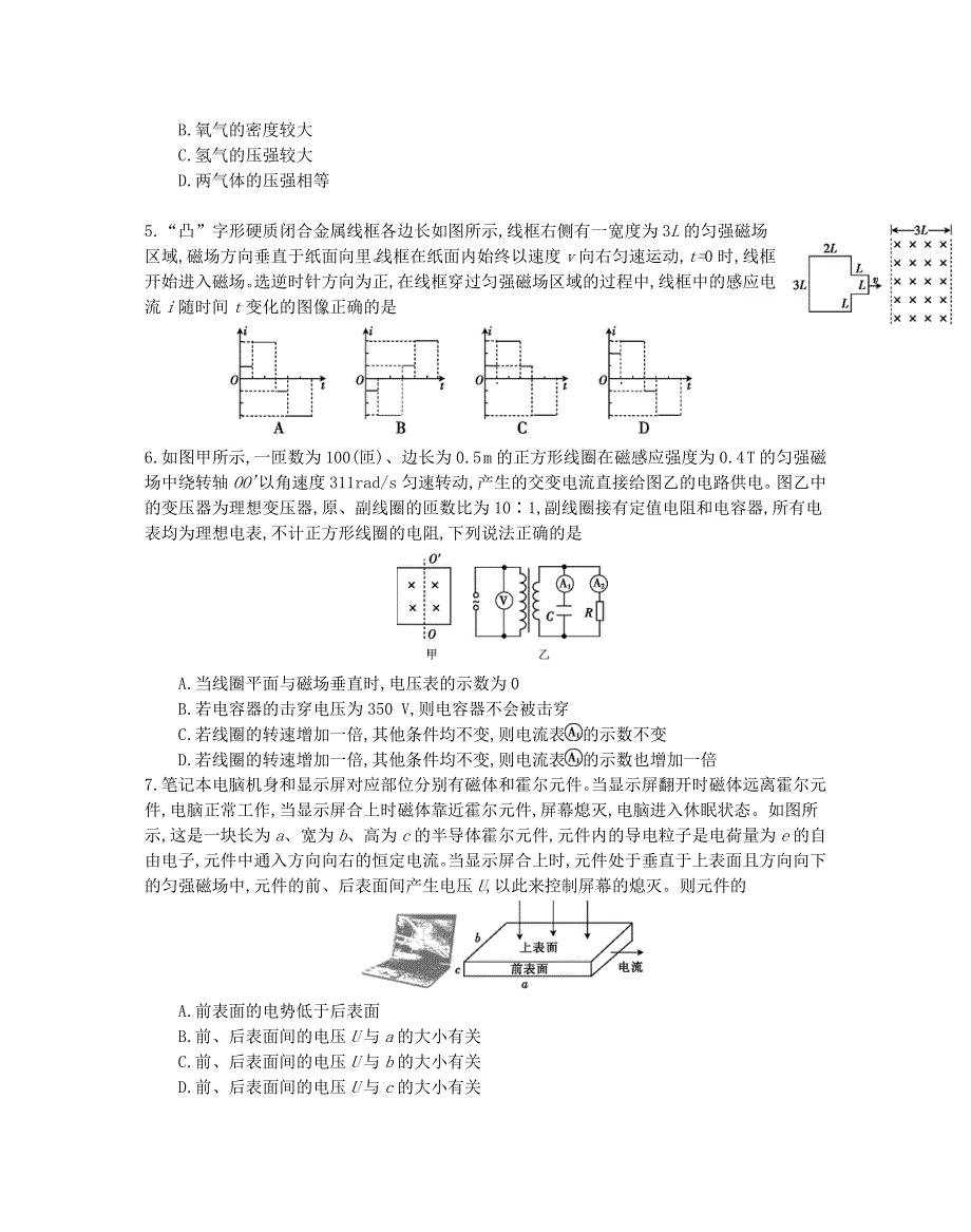 山东省德州市2020-2021学年高二下学期期中考试物理试题 WORD版含答案.doc_第2页