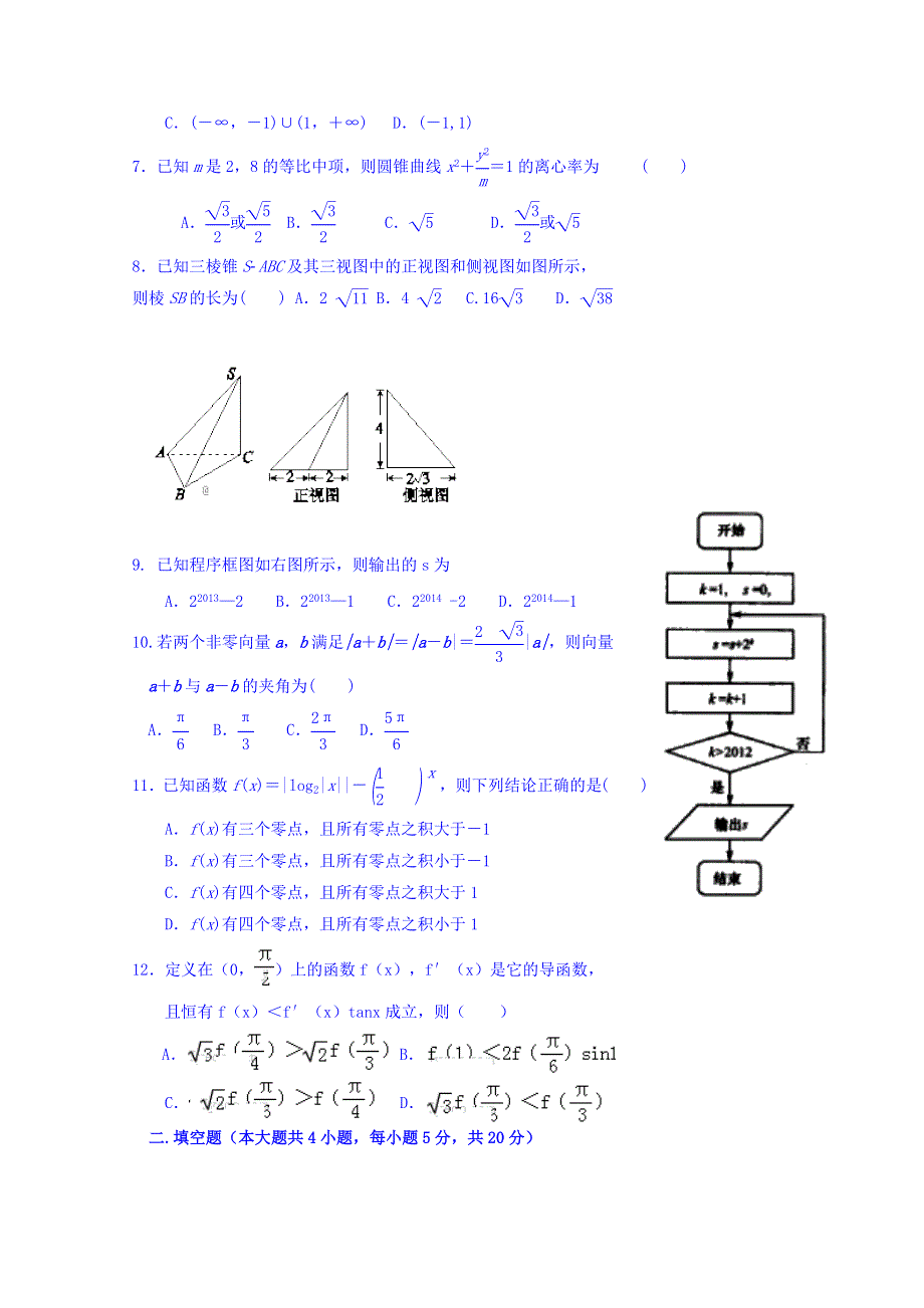 河北省遵化一中2018届高三下学期第一次综合训练数学（文）试卷 WORD版含答案.doc_第2页