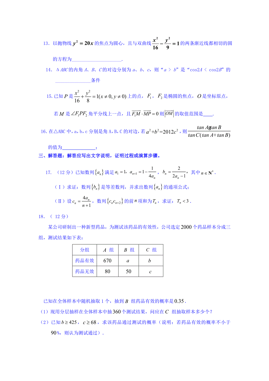 河北省遵化一中2018届高三下学期第一次综合训练数学（文）试卷 WORD版含答案.doc_第3页