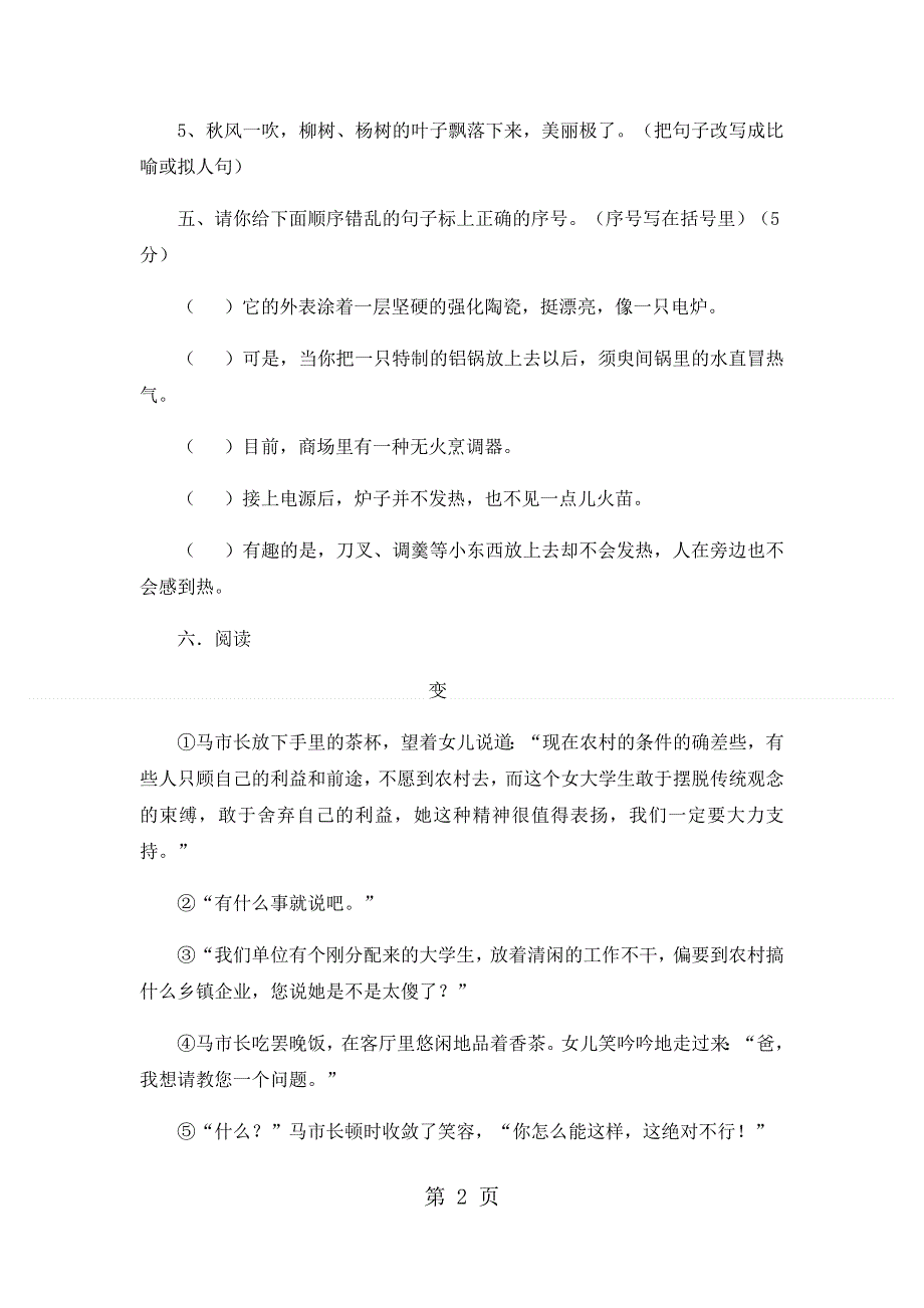 六年级上册语文期末试卷轻巧夺冠100_1516苏教版（无答案）.docx_第2页