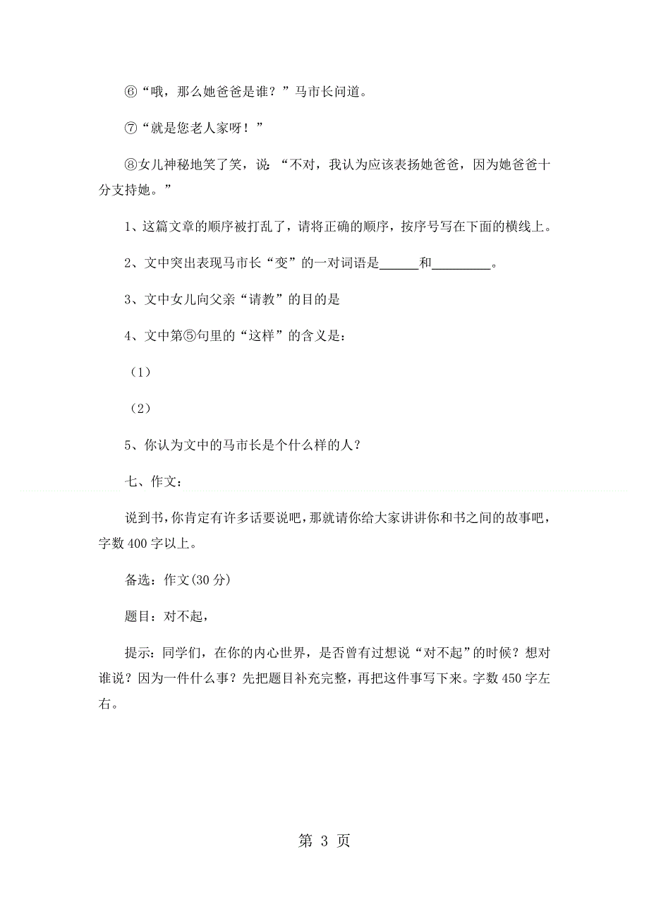 六年级上册语文期末试卷轻巧夺冠100_1516苏教版（无答案）.docx_第3页