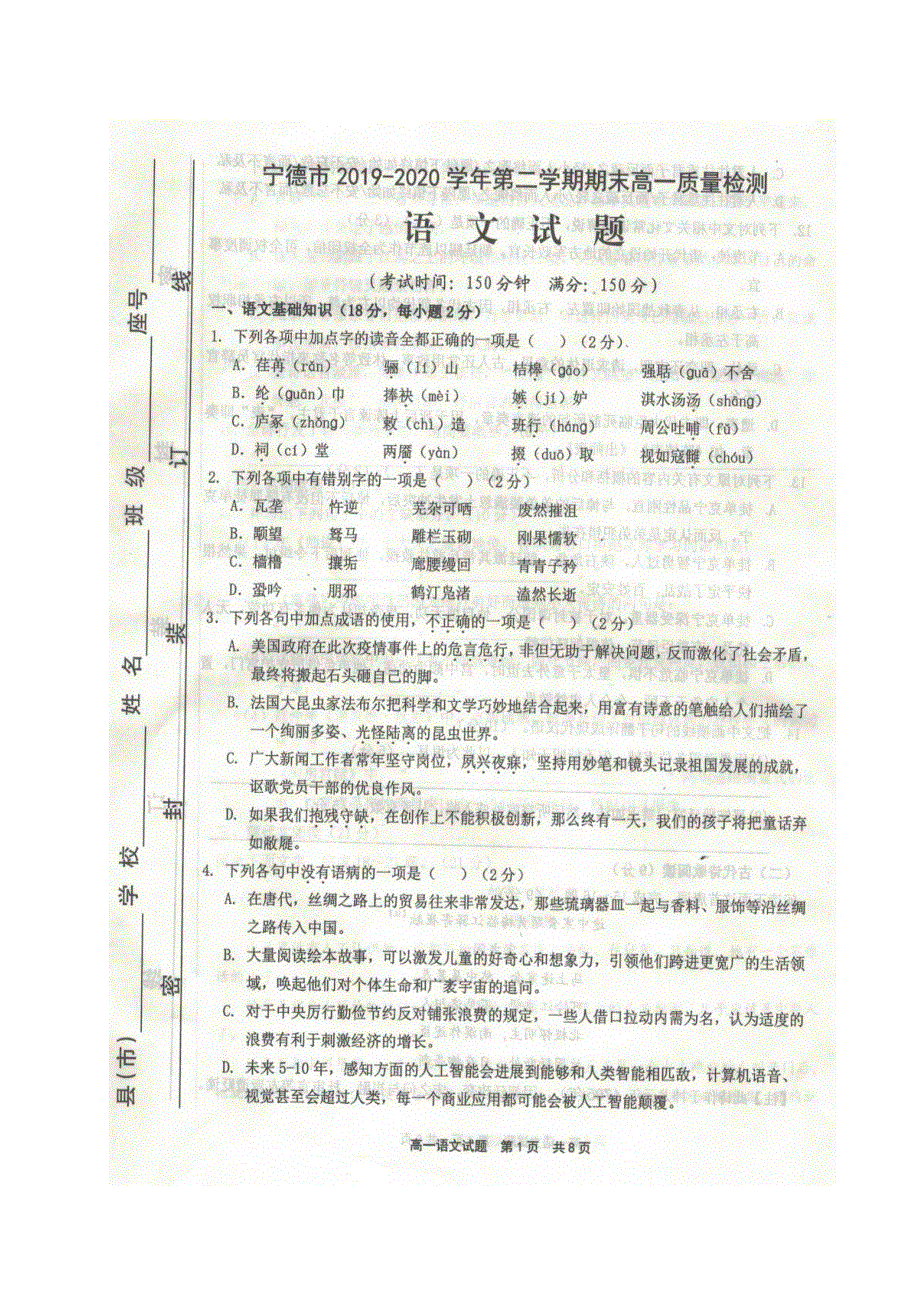 福建省宁德市2019-2020学年高一语文下学期期末考试试题（扫描版）.doc_第1页