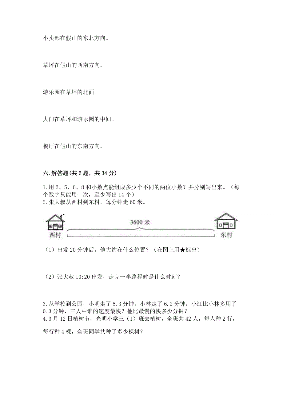 人教版三年级下学期期末质量监测数学试题精品【突破训练】.docx_第3页