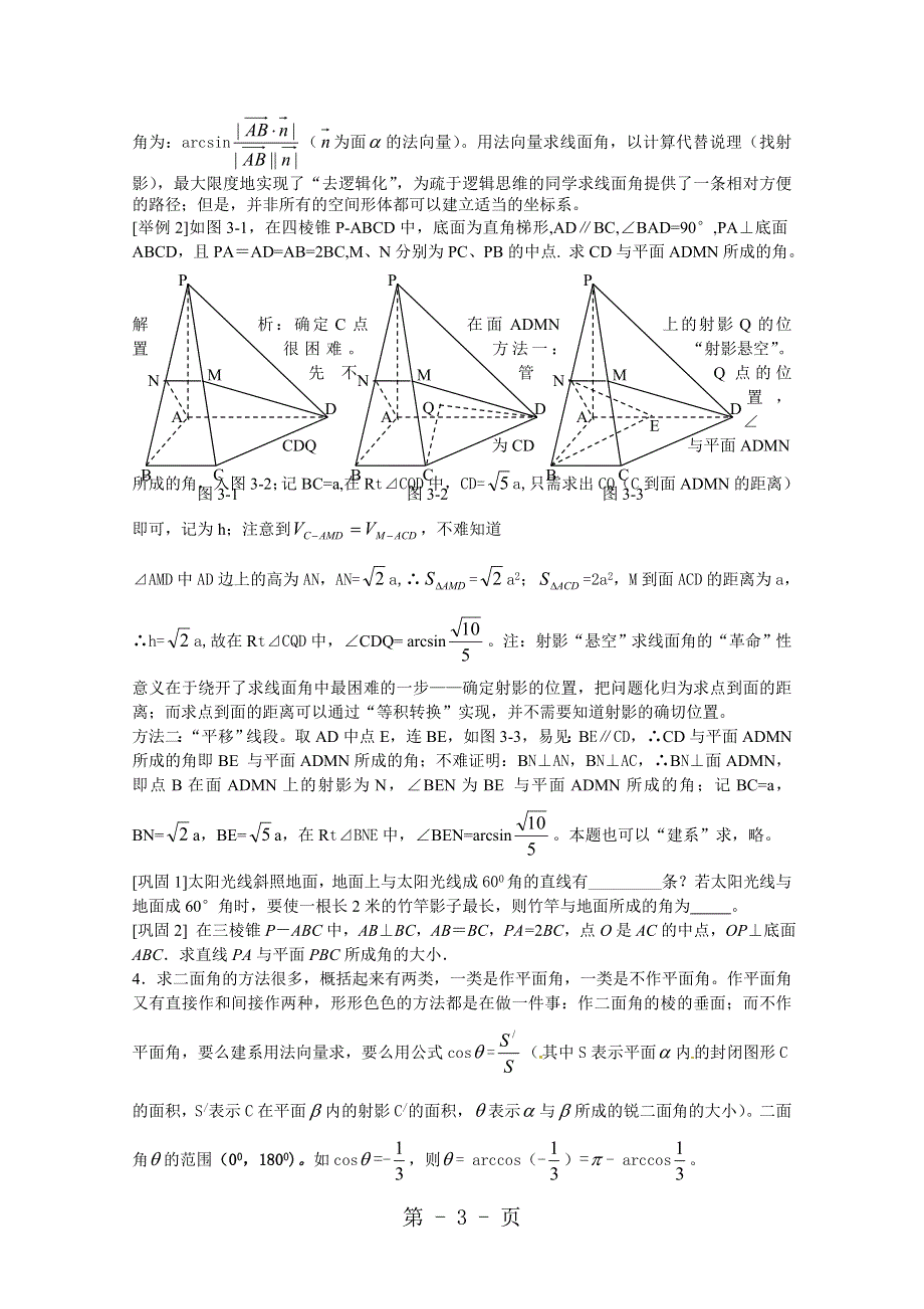 2014届高三数学精品复习(19)空间中的角和距离.doc_第3页