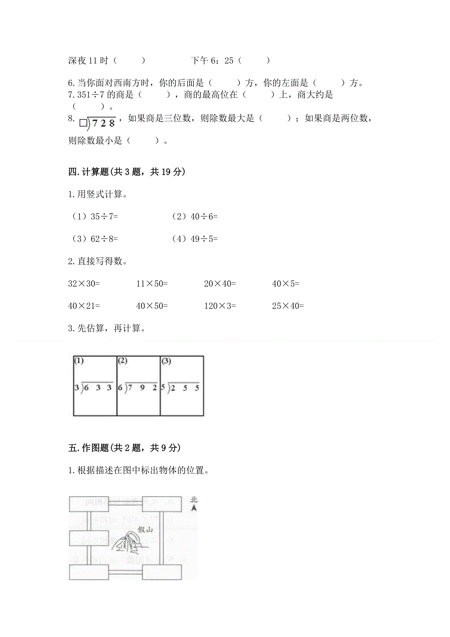 人教版三年级下学期期末质量监测数学试题带答案（预热题）.docx_第2页