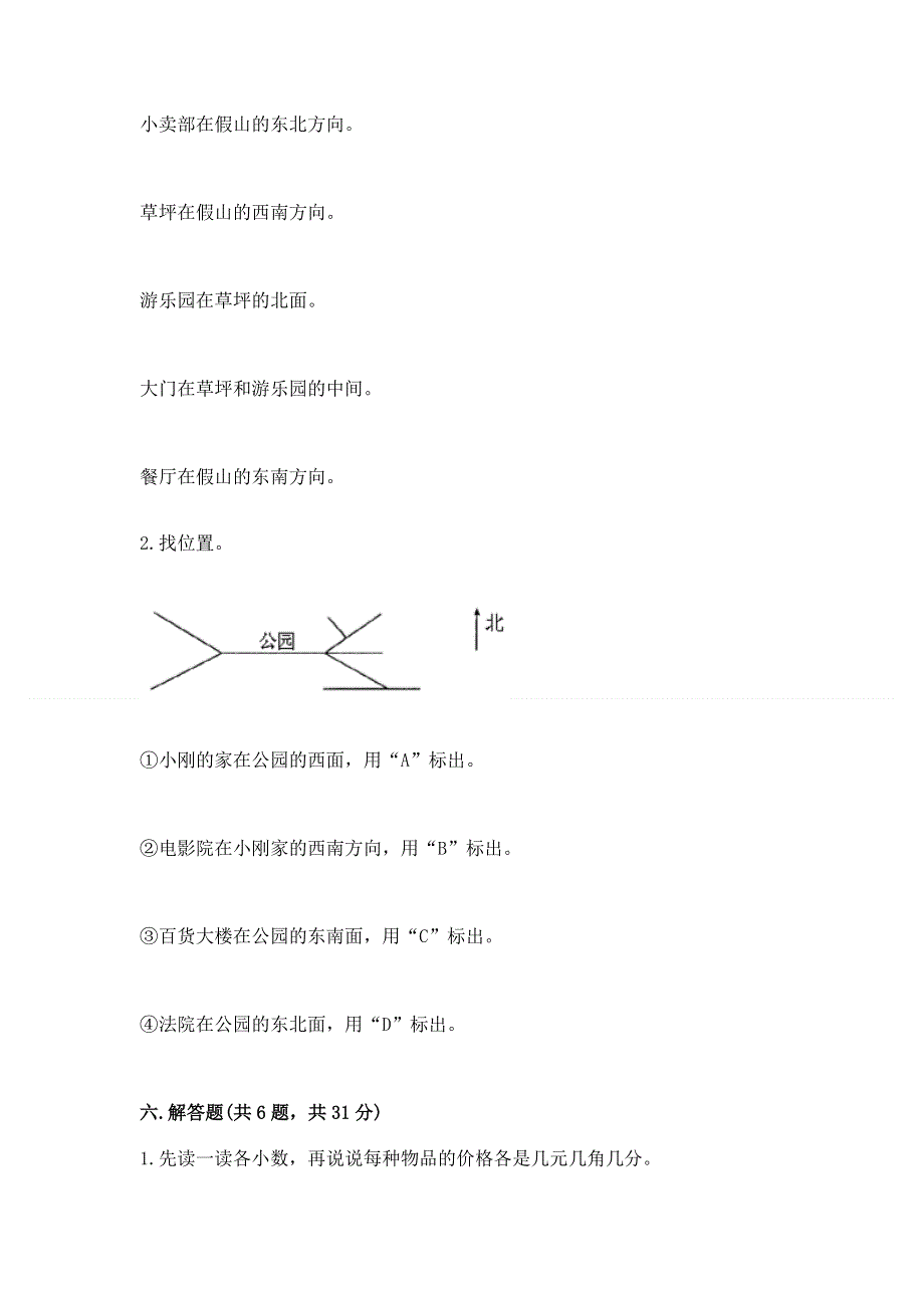 人教版三年级下学期期末质量监测数学试题带答案（预热题）.docx_第3页