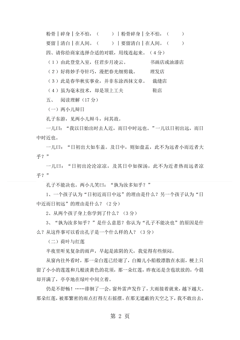 六年级上册语文期末试卷轻巧夺冠101_1516苏教版（无答案）.docx_第2页