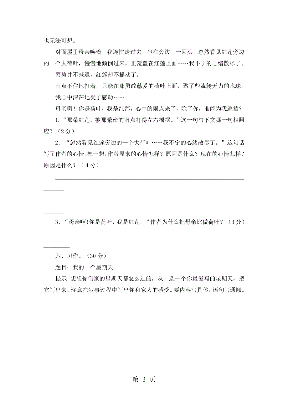 六年级上册语文期末试卷轻巧夺冠101_1516苏教版（无答案）.docx_第3页