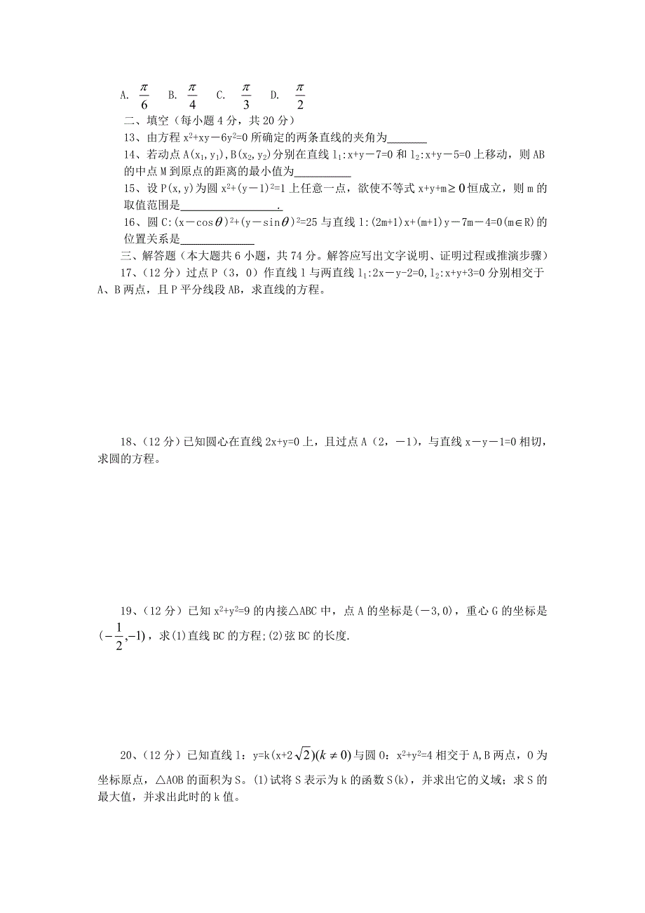 高一数学北师大版必修二同步练习：第2章 解析几何初步 （3） WORD版含答案.doc_第2页