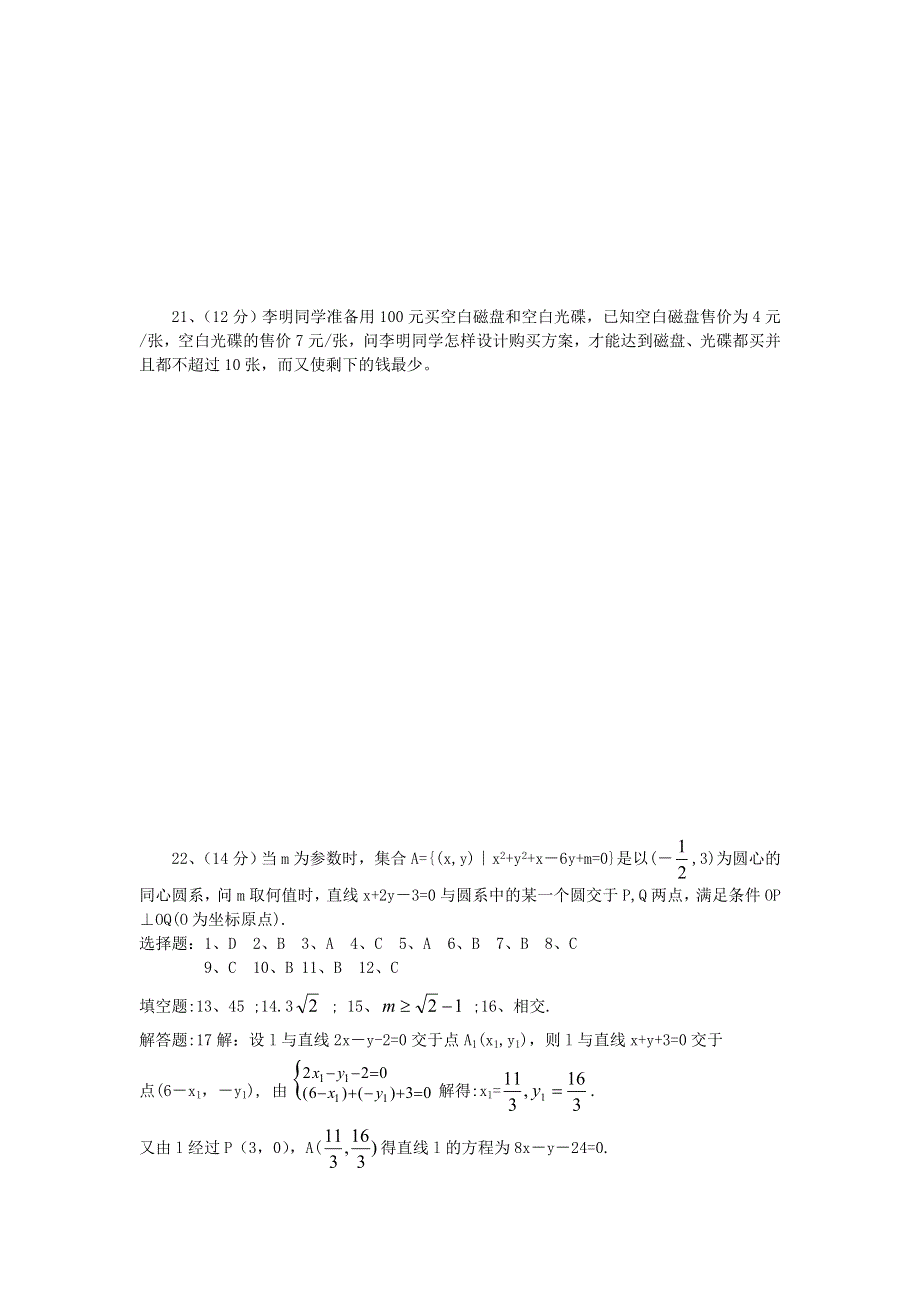 高一数学北师大版必修二同步练习：第2章 解析几何初步 （3） WORD版含答案.doc_第3页