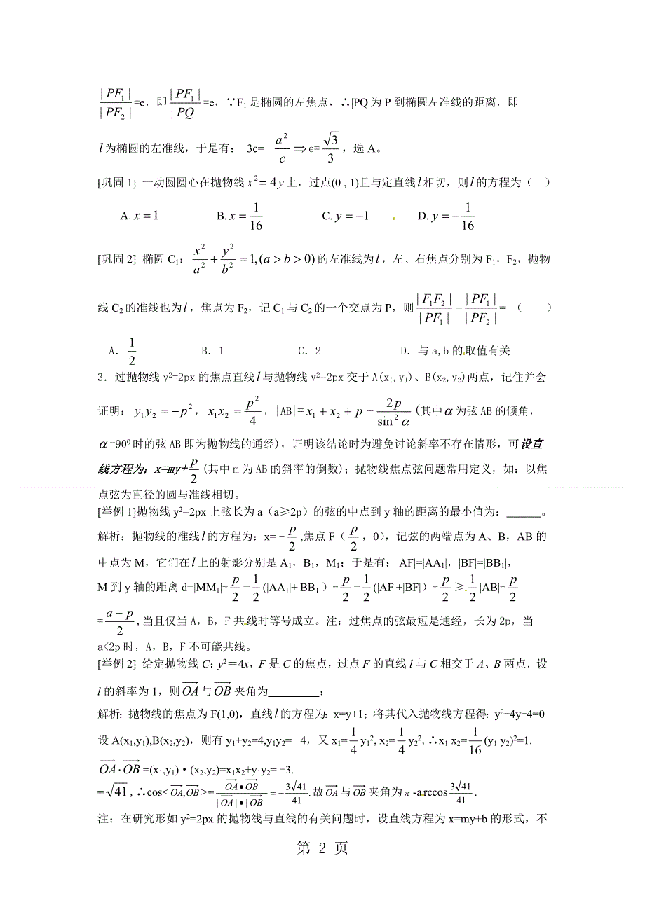 2014届高三数学精品复习(17)抛物线及其性质.doc_第2页