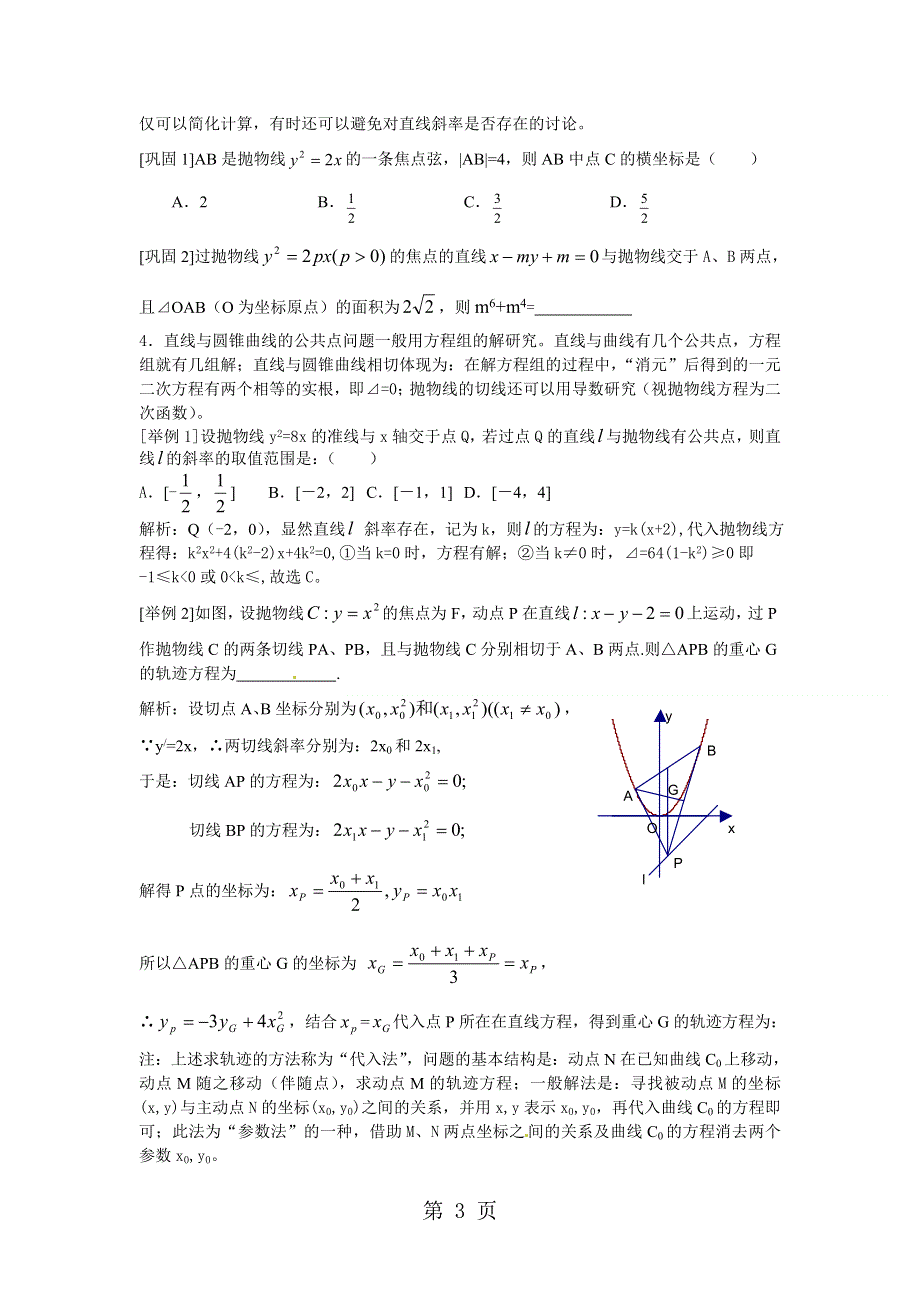 2014届高三数学精品复习(17)抛物线及其性质.doc_第3页