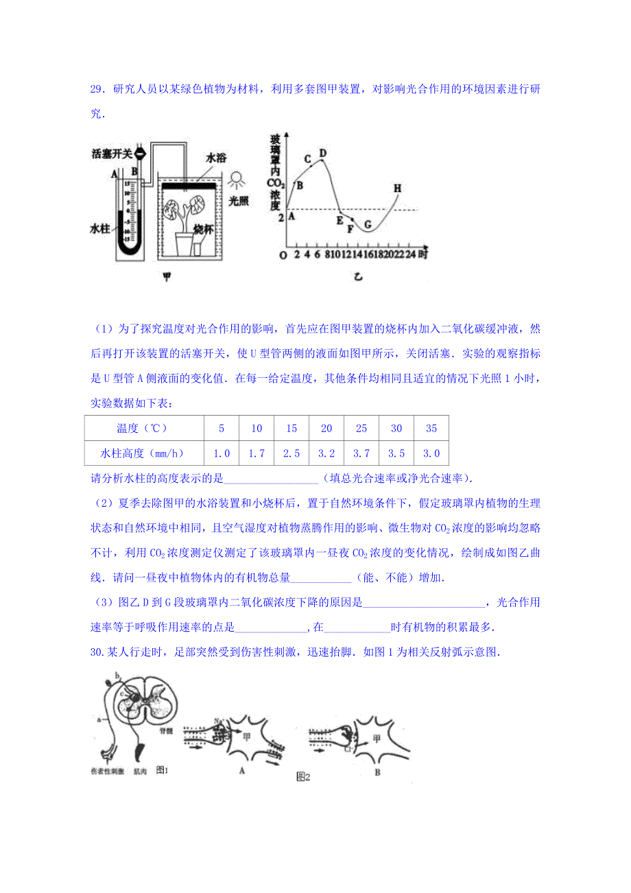 河北省遵化一中2018届高三下学期第四次综合训练理综生物试卷 WORD版缺答案.doc_第3页