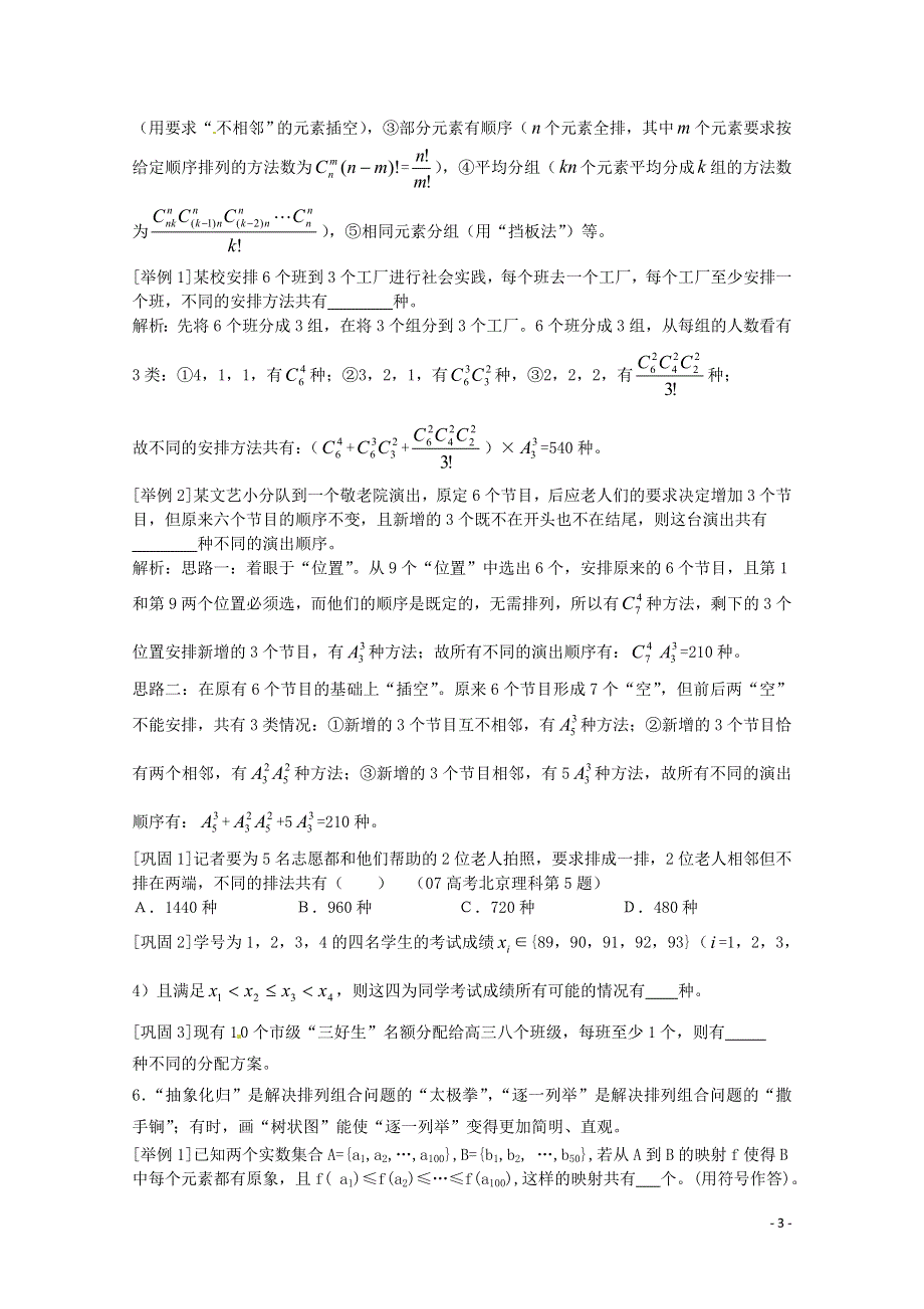 2014届高三数学精品复习21 排列组合及二项式定理.doc_第3页