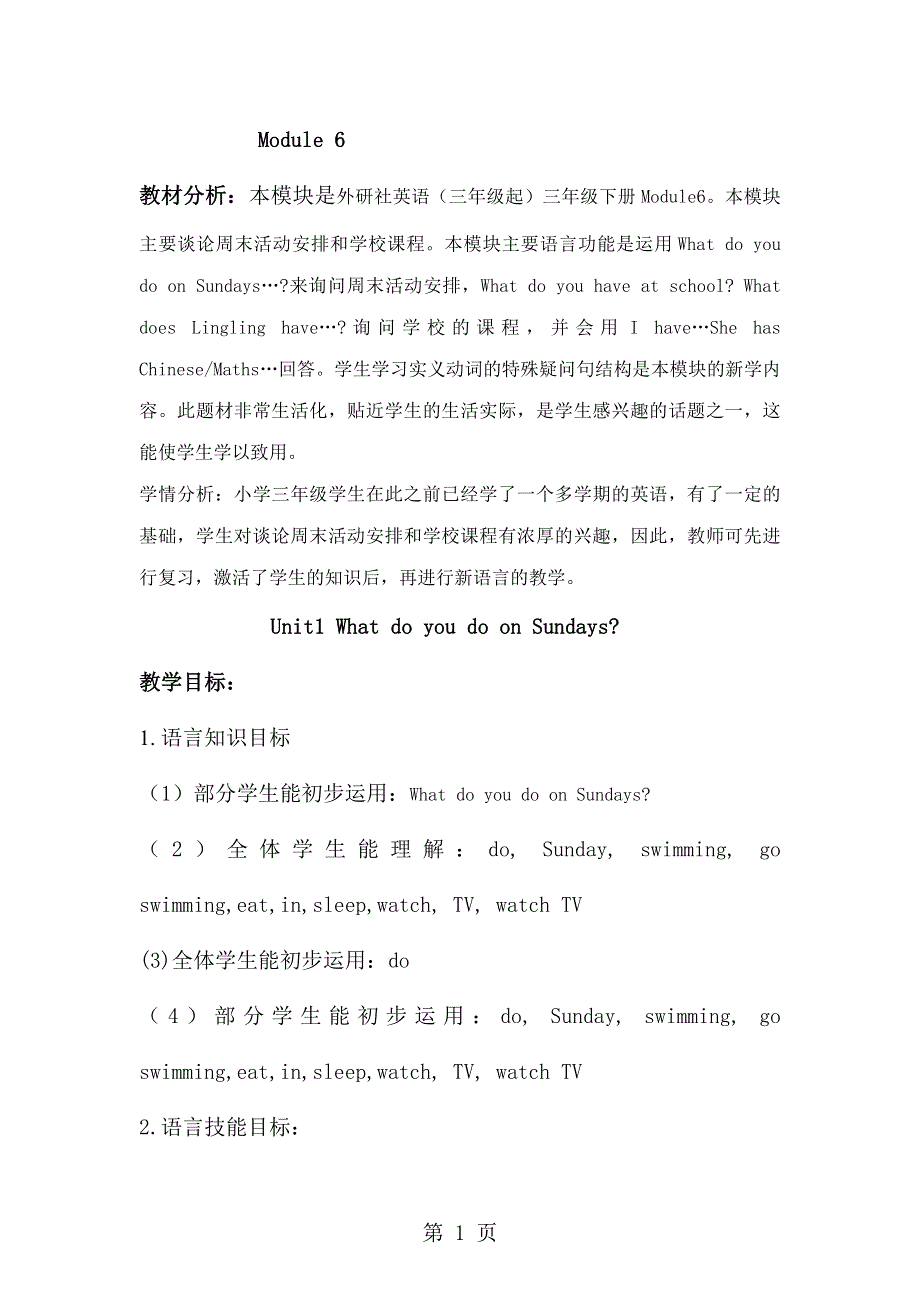 三年级下册英语教案Module 6 Unit1 What do you do on Sundays外研社.docx_第1页