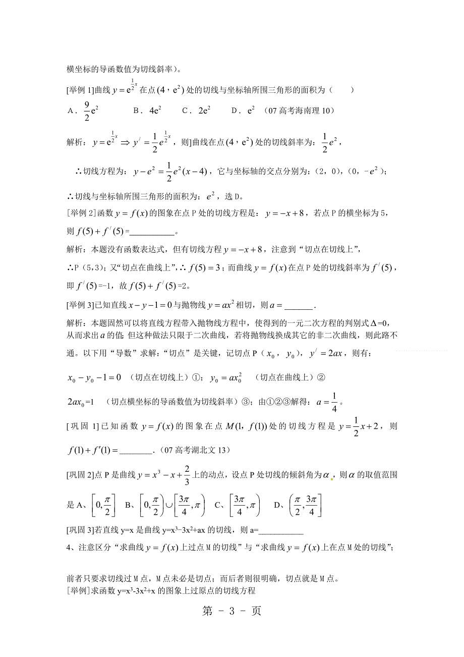 2014届高三数学精品复习(24)导数的定义及几何意义.doc_第3页