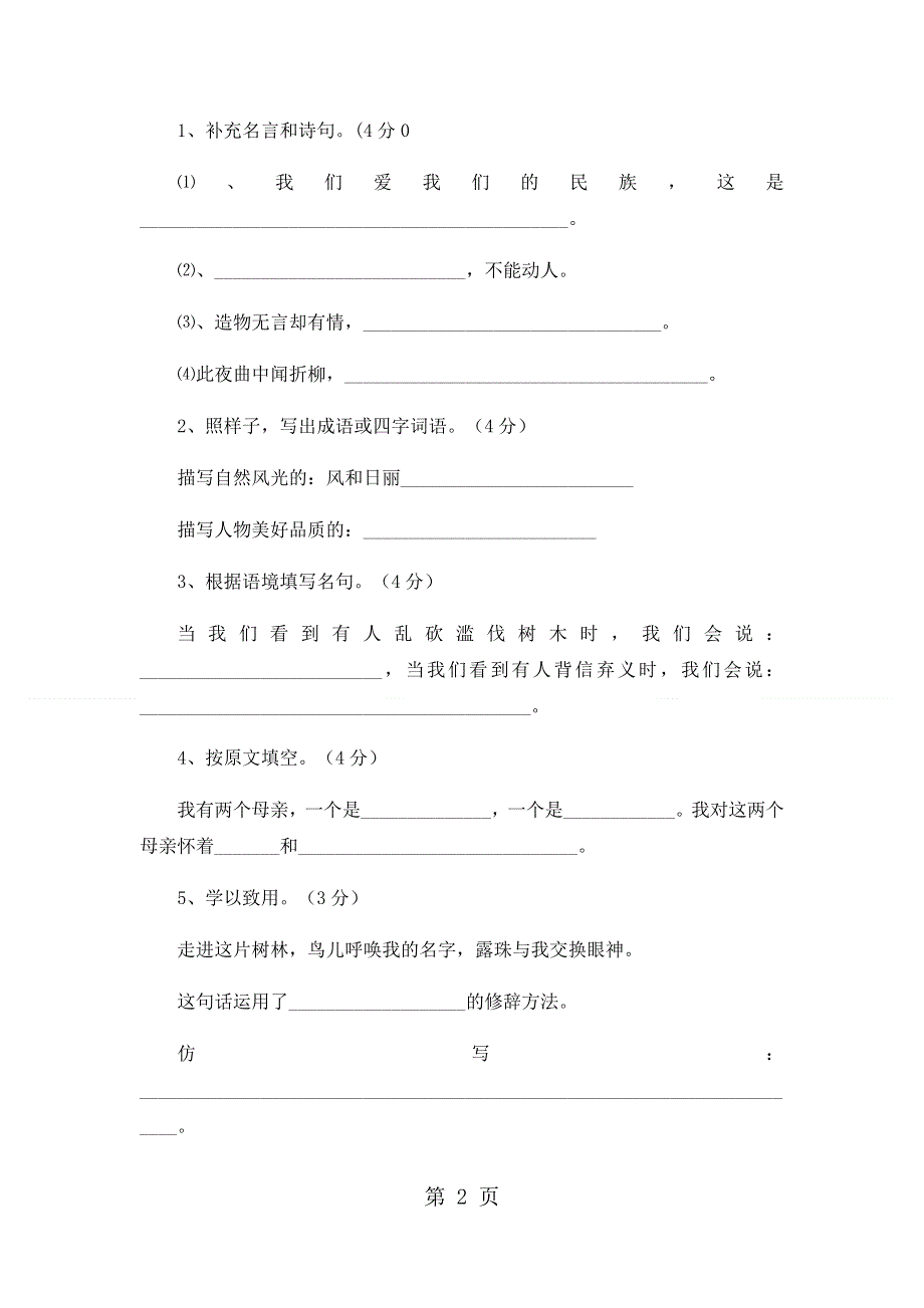 六年级上册语文期末试卷轻巧夺冠135_1516苏教版（无答案）.docx_第2页