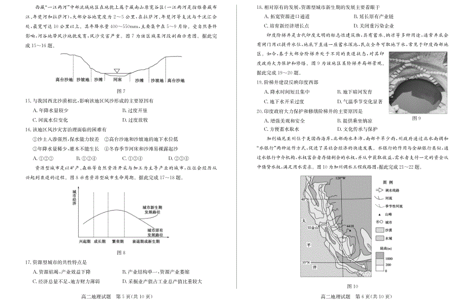 山东省德州市2020-2021学年高二地理上学期期末考试试题（PDF）.pdf_第3页