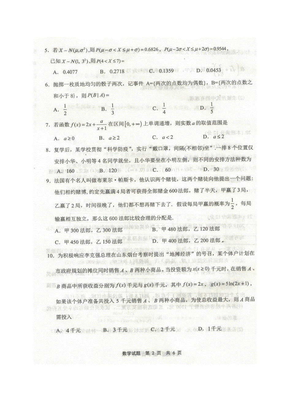 福建省宁德市2019-2020学年高二数学下学期期末考试试题（扫描版）.doc_第2页