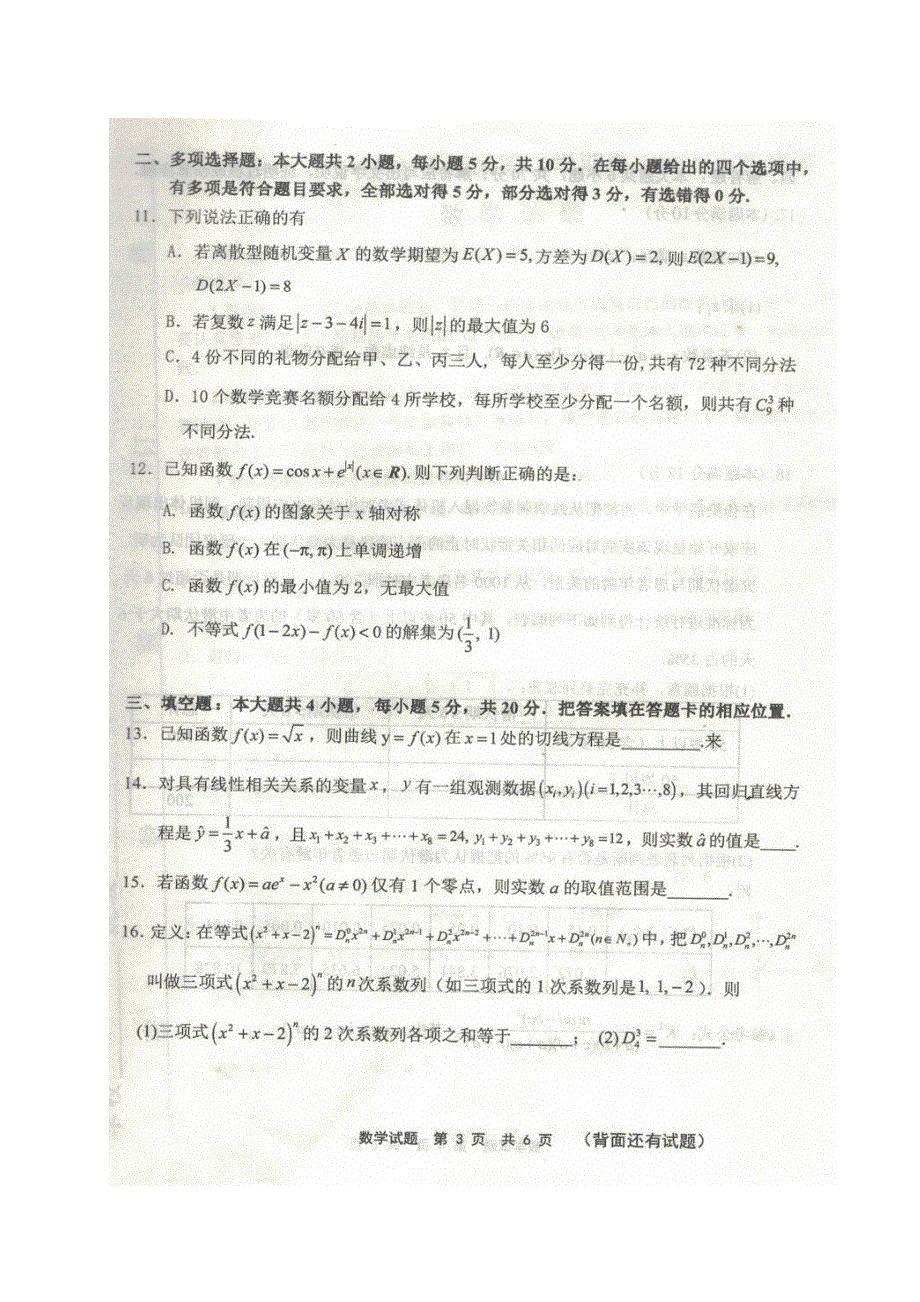 福建省宁德市2019-2020学年高二数学下学期期末考试试题（扫描版）.doc_第3页