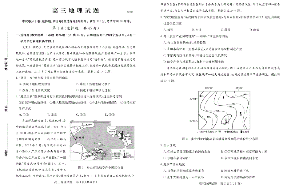 山东省德州市2020届高三上学期期末考试地理试题 PDF版含答案.pdf_第1页