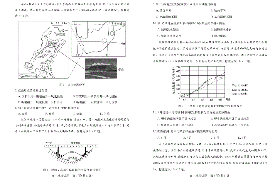 山东省德州市2020届高三上学期期末考试地理试题 PDF版含答案.pdf_第2页